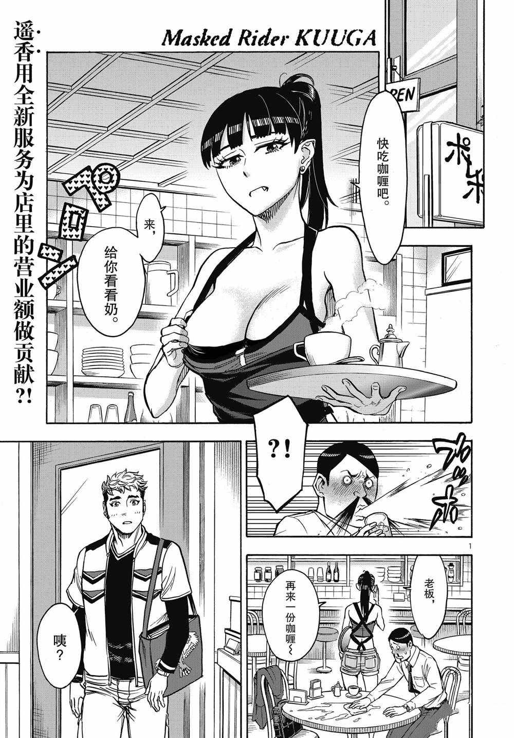 《假面骑士空我（假面超人空我）》漫画最新章节第68话 试看版免费下拉式在线观看章节第【1】张图片