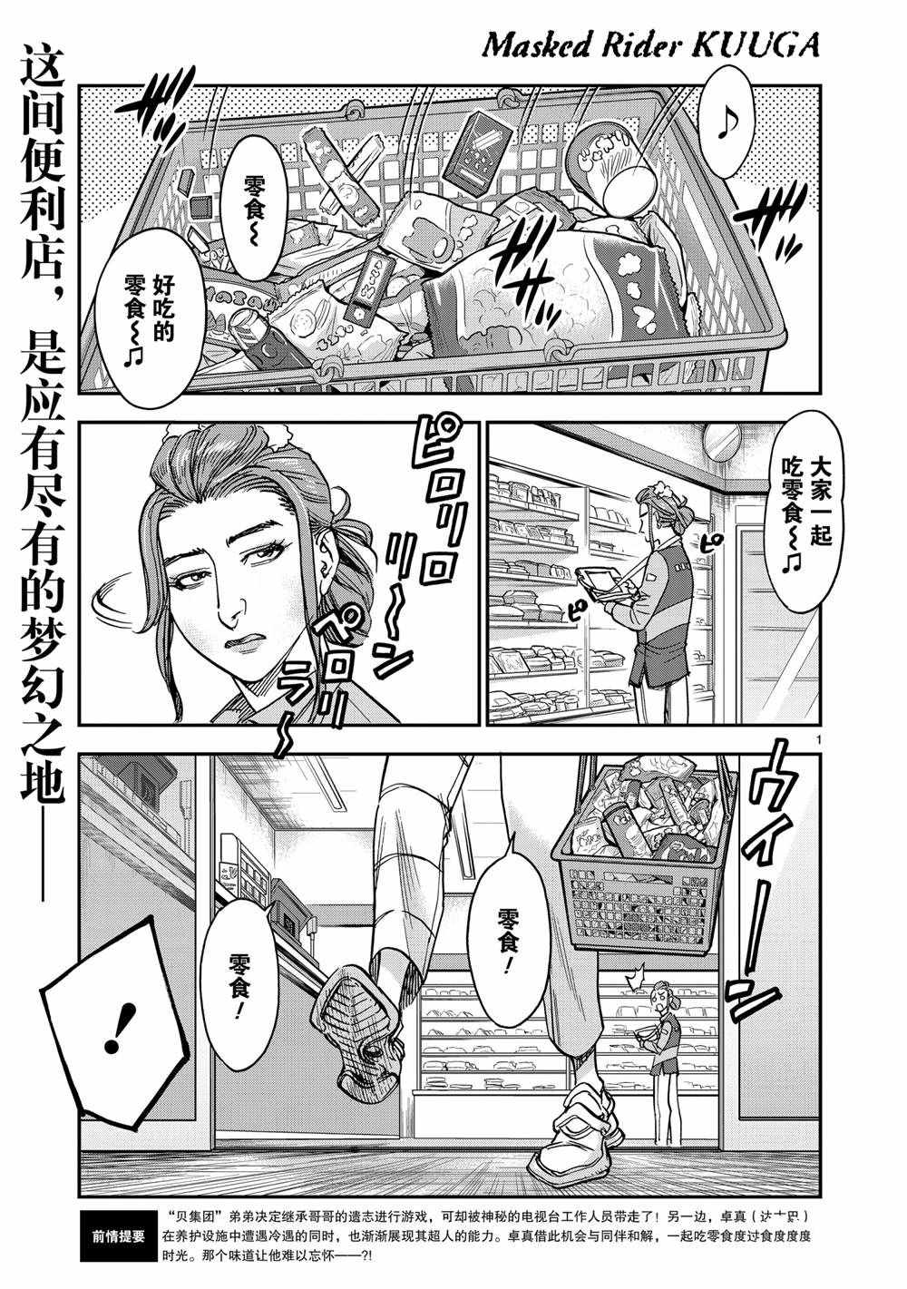 《假面骑士空我（假面超人空我）》漫画最新章节第78话 试看版免费下拉式在线观看章节第【1】张图片