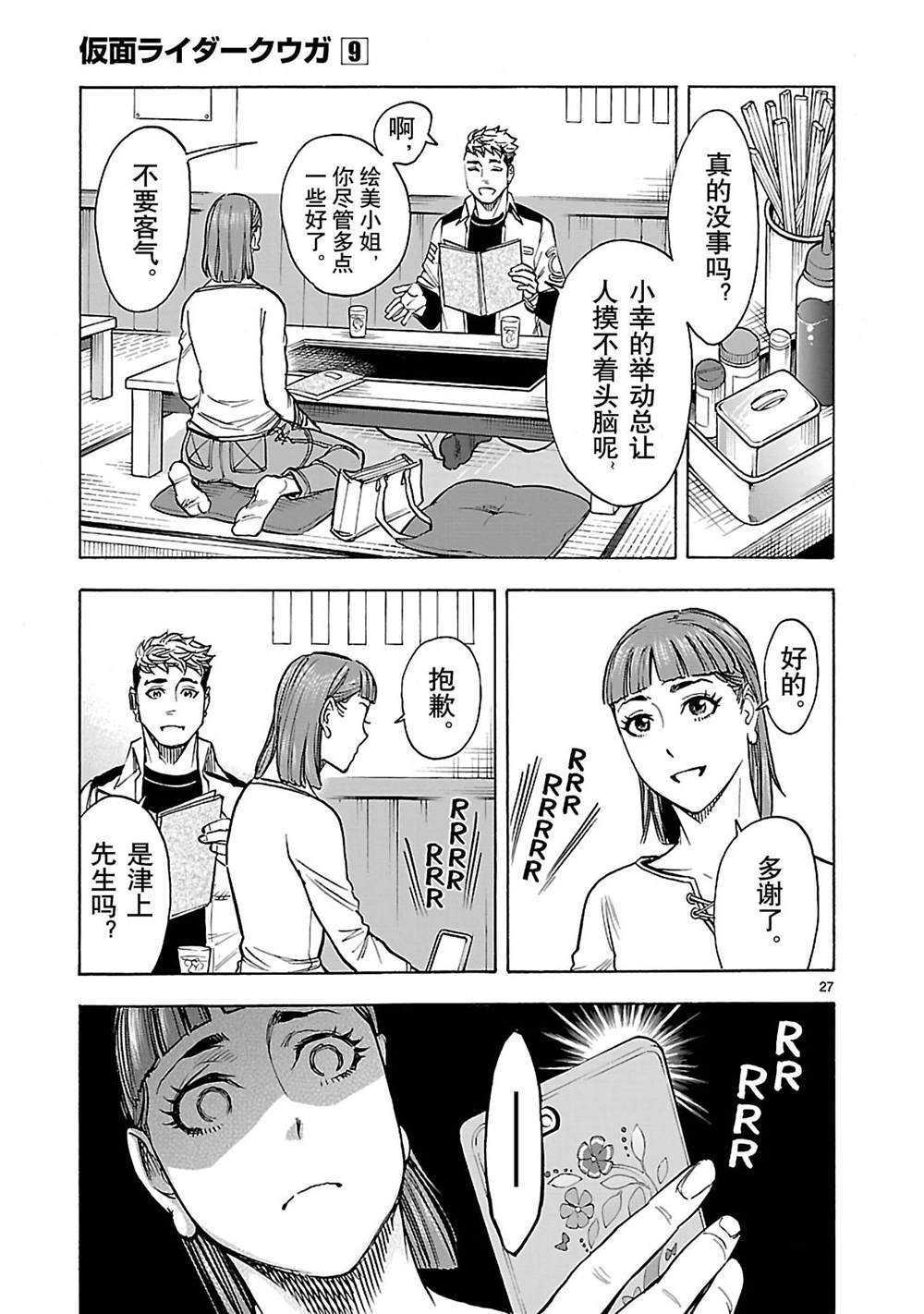 《假面骑士空我（假面超人空我）》漫画最新章节第39话 试看版免费下拉式在线观看章节第【27】张图片