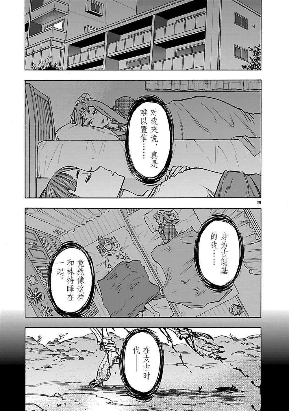 《假面骑士空我（假面超人空我）》漫画最新章节第36话 试看版免费下拉式在线观看章节第【29】张图片