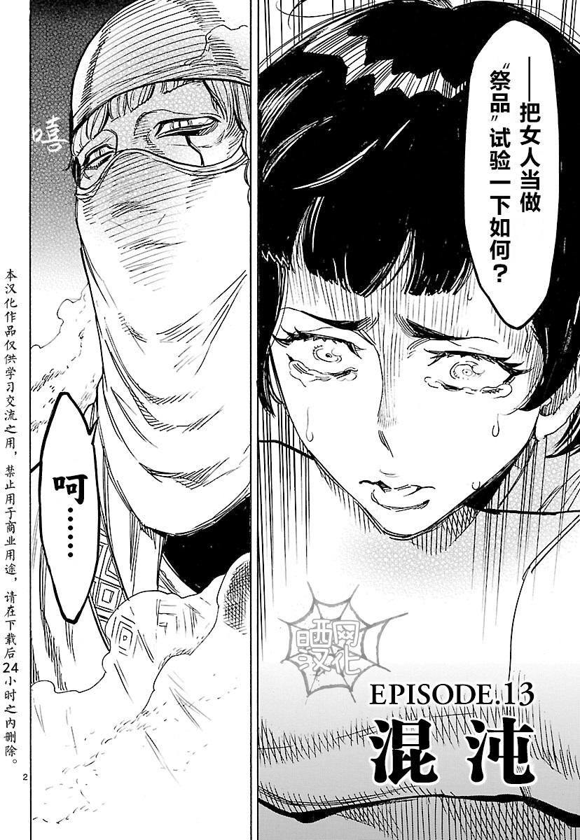 《假面骑士空我（假面超人空我）》漫画最新章节第13话免费下拉式在线观看章节第【2】张图片