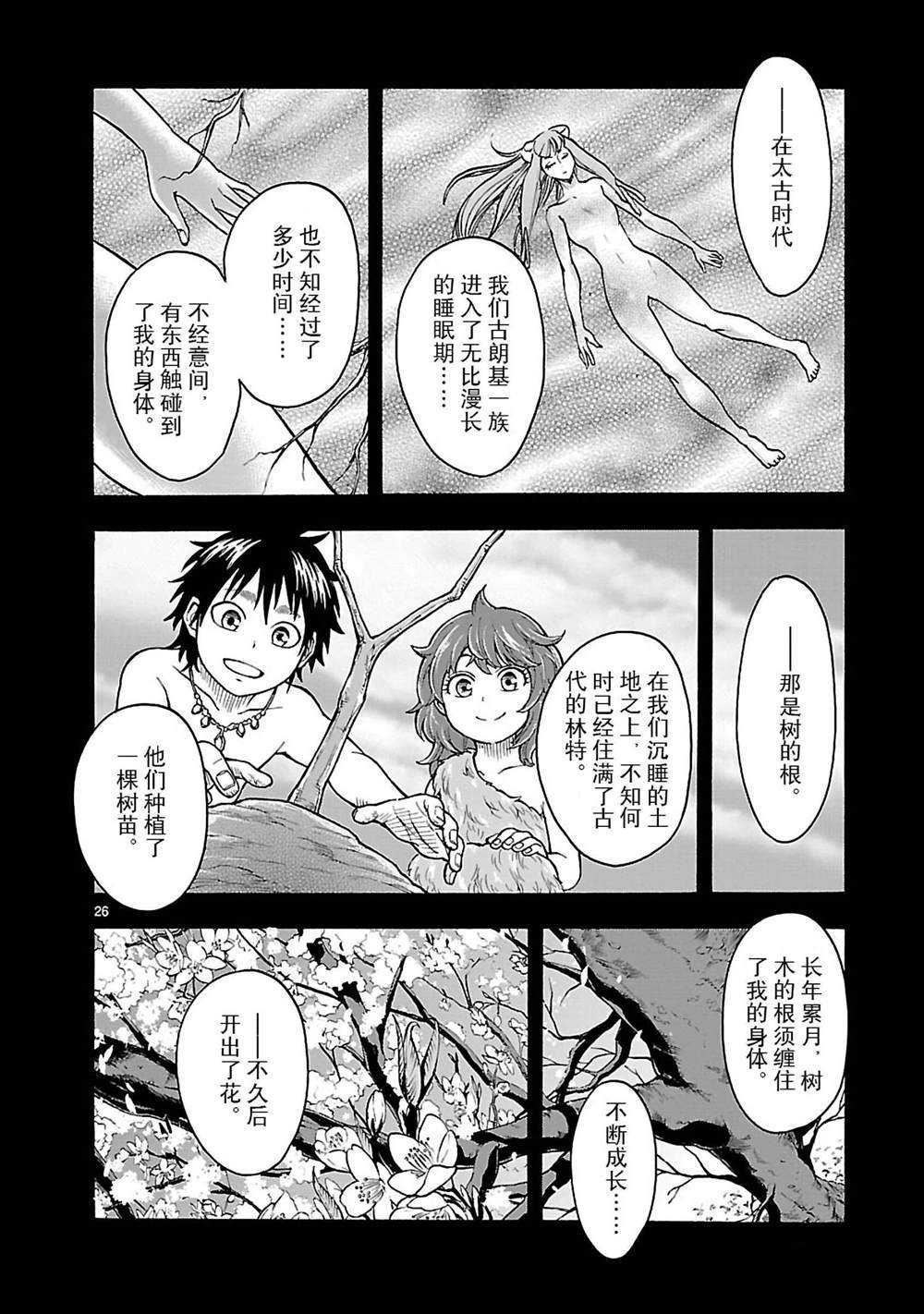 《假面骑士空我（假面超人空我）》漫画最新章节第42话 试看版免费下拉式在线观看章节第【29】张图片