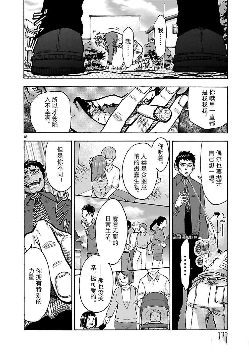 《假面骑士空我（假面超人空我）》漫画最新章节第44话 试看版免费下拉式在线观看章节第【18】张图片