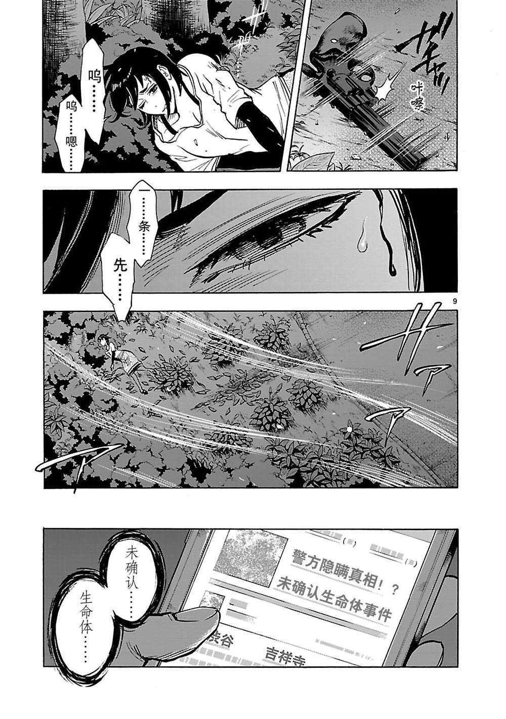 《假面骑士空我（假面超人空我）》漫画最新章节第39话 试看版免费下拉式在线观看章节第【9】张图片