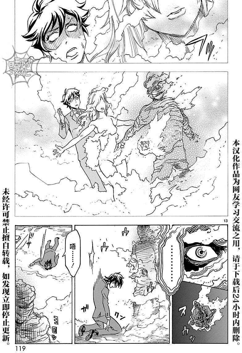 《假面骑士空我（假面超人空我）》漫画最新章节第3话免费下拉式在线观看章节第【11】张图片