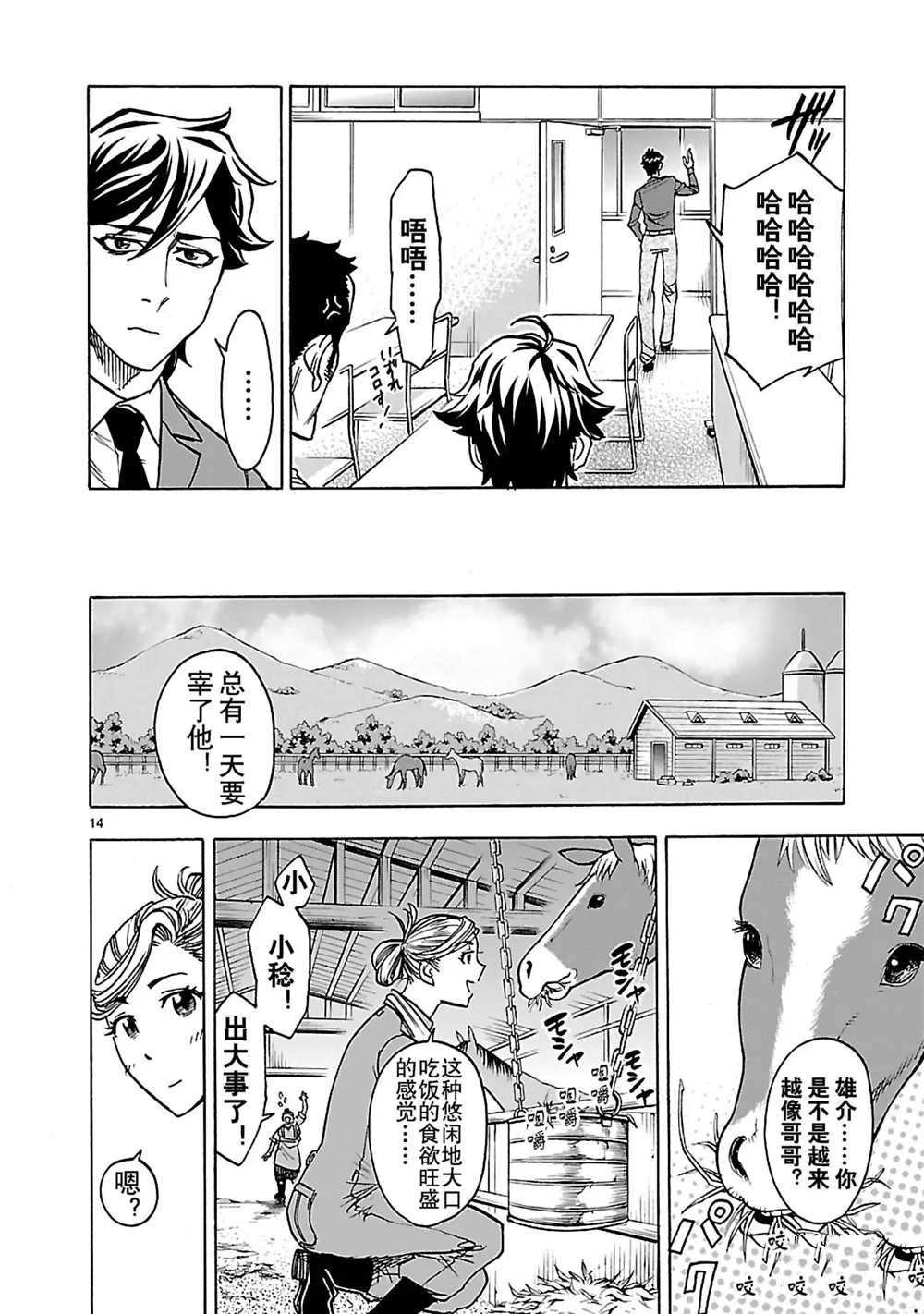 《假面骑士空我（假面超人空我）》漫画最新章节第28话 试看版免费下拉式在线观看章节第【14】张图片