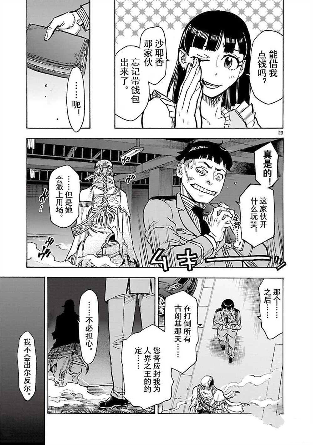 《假面骑士空我（假面超人空我）》漫画最新章节第58话 试看版免费下拉式在线观看章节第【29】张图片