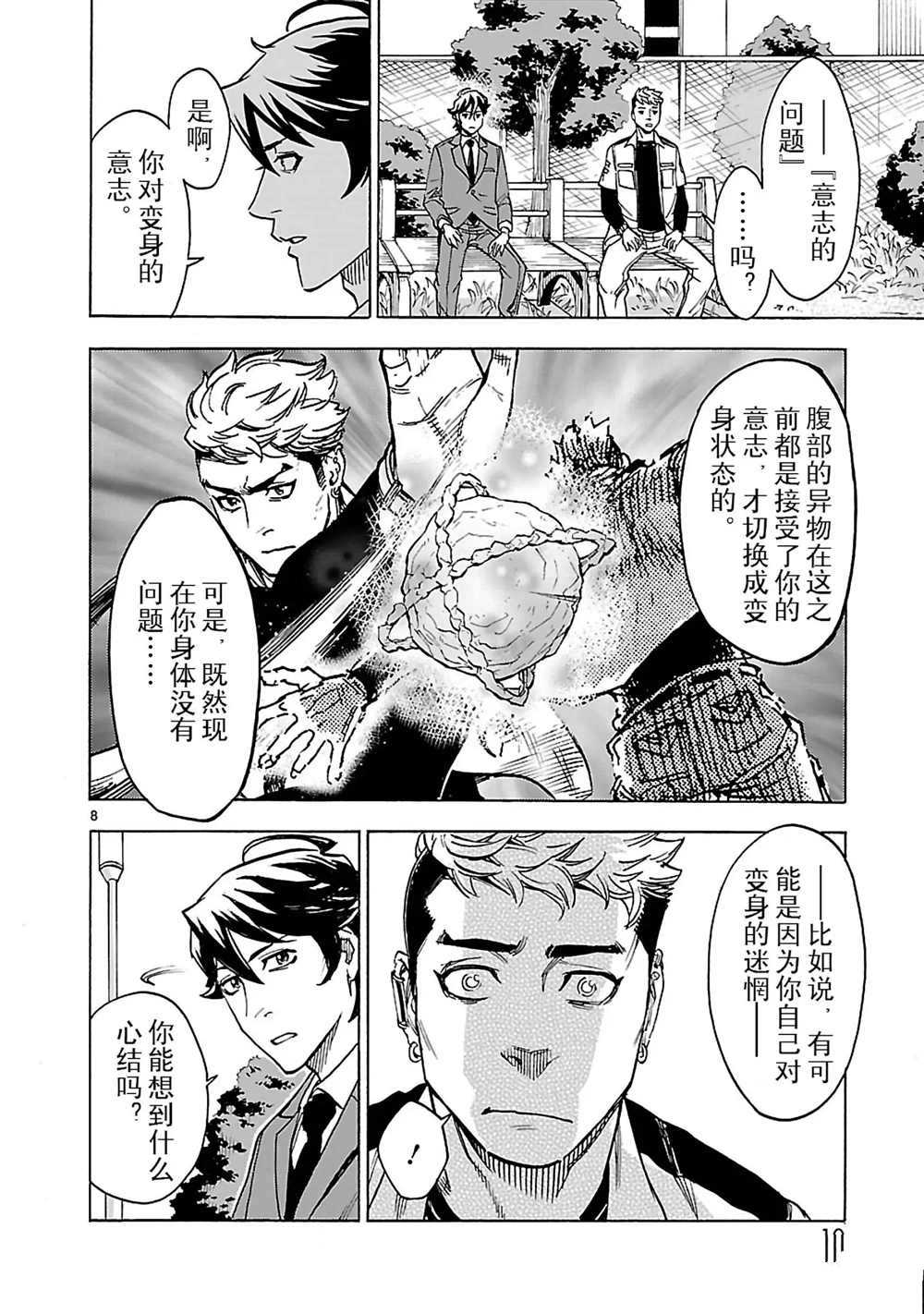 《假面骑士空我（假面超人空我）》漫画最新章节第23话 试看版免费下拉式在线观看章节第【11】张图片