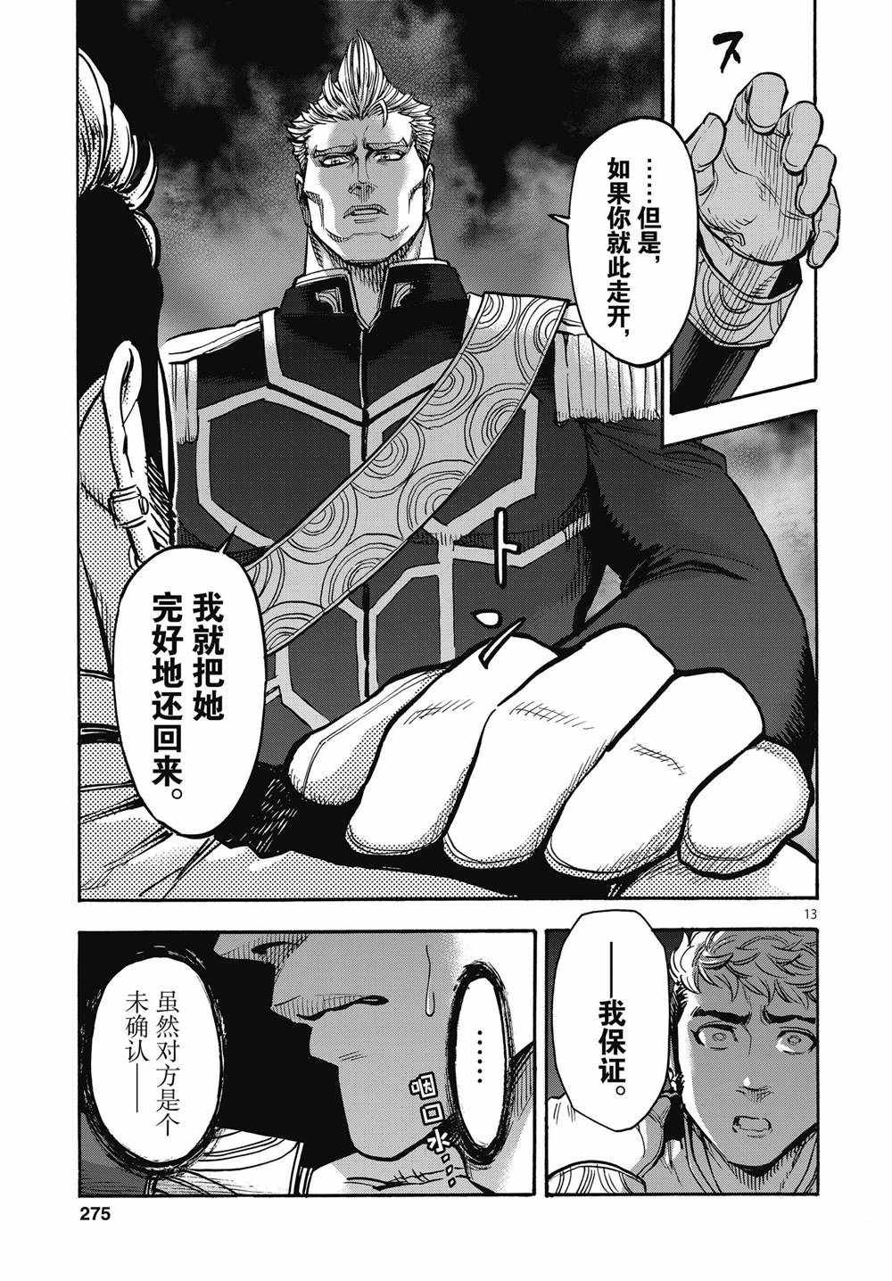 《假面骑士空我（假面超人空我）》漫画最新章节第66话 试看版免费下拉式在线观看章节第【13】张图片