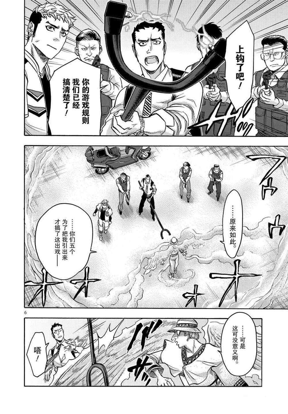 《假面骑士空我（假面超人空我）》漫画最新章节第73话 试看版免费下拉式在线观看章节第【6】张图片