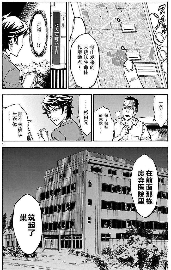 《假面骑士空我（假面超人空我）》漫画最新章节第5话免费下拉式在线观看章节第【17】张图片