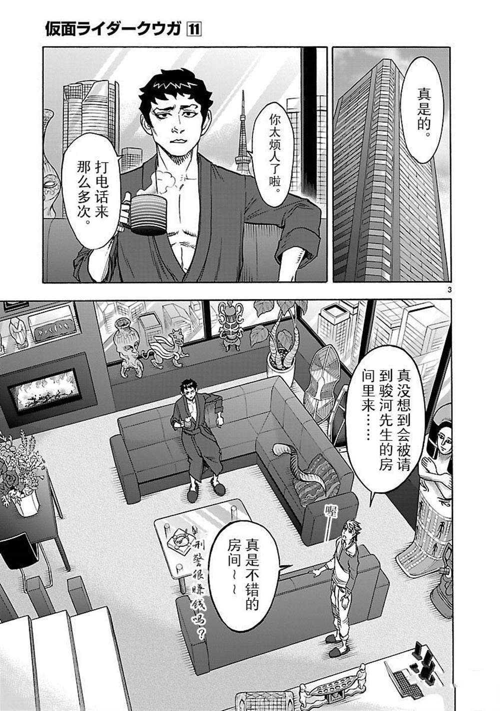 《假面骑士空我（假面超人空我）》漫画最新章节第49话 试看版免费下拉式在线观看章节第【3】张图片