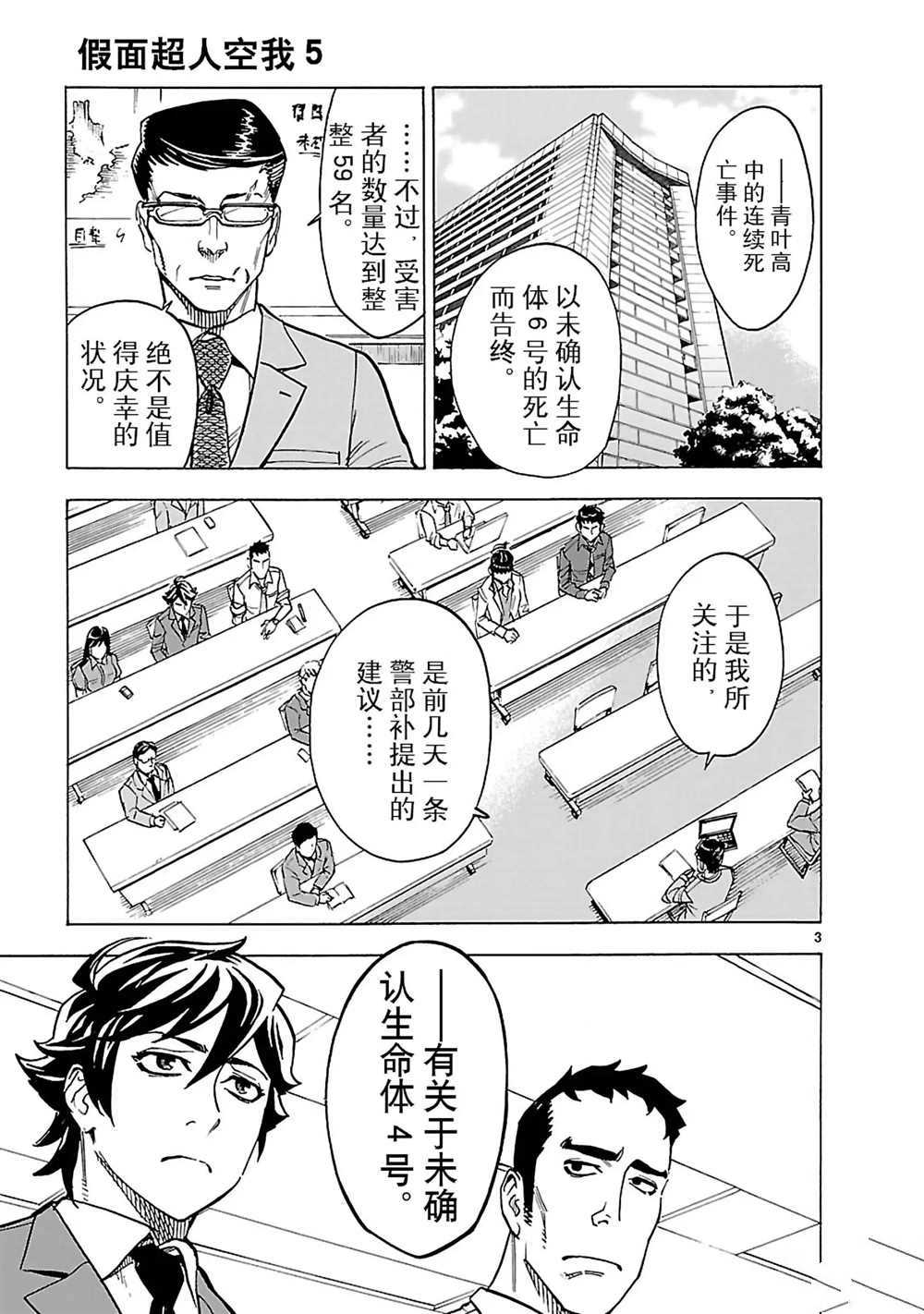 《假面骑士空我（假面超人空我）》漫画最新章节第19话 试看版免费下拉式在线观看章节第【6】张图片