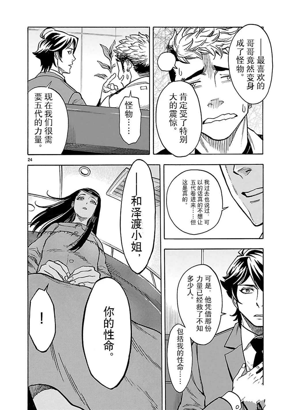 《假面骑士空我（假面超人空我）》漫画最新章节第22话 试看版免费下拉式在线观看章节第【24】张图片