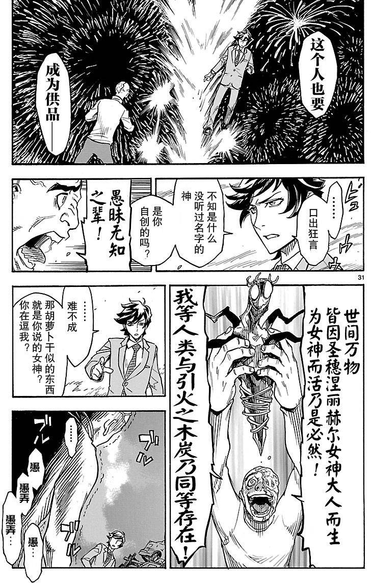《假面骑士空我（假面超人空我）》漫画最新章节第1话免费下拉式在线观看章节第【31】张图片