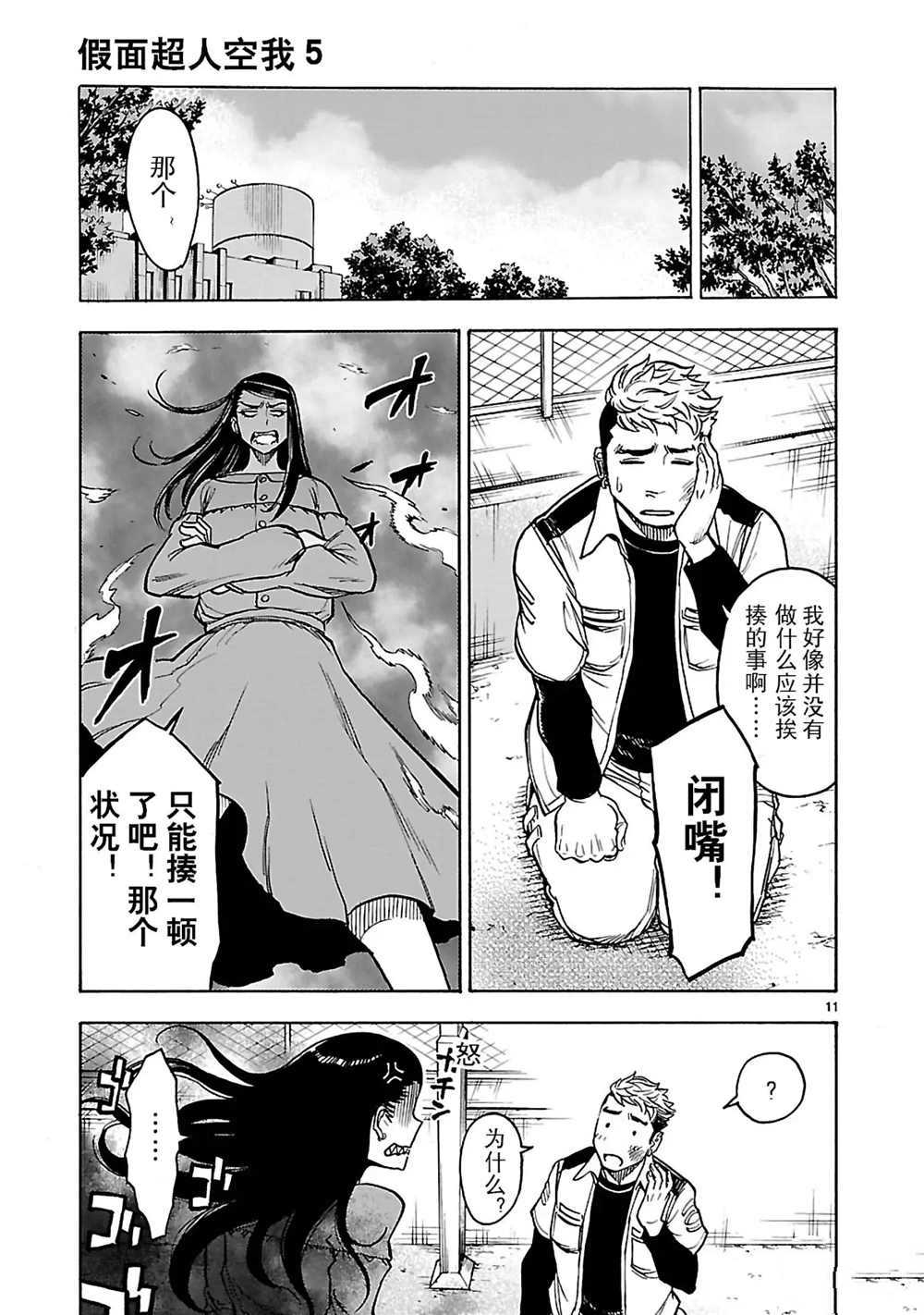 《假面骑士空我（假面超人空我）》漫画最新章节第22话 试看版免费下拉式在线观看章节第【11】张图片