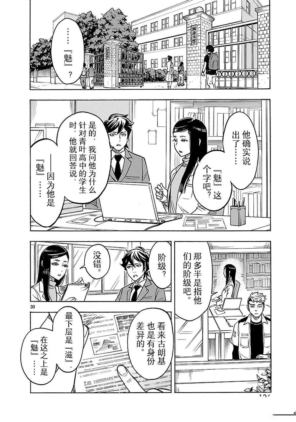 《假面骑士空我（假面超人空我）》漫画最新章节第16话 试看版免费下拉式在线观看章节第【35】张图片