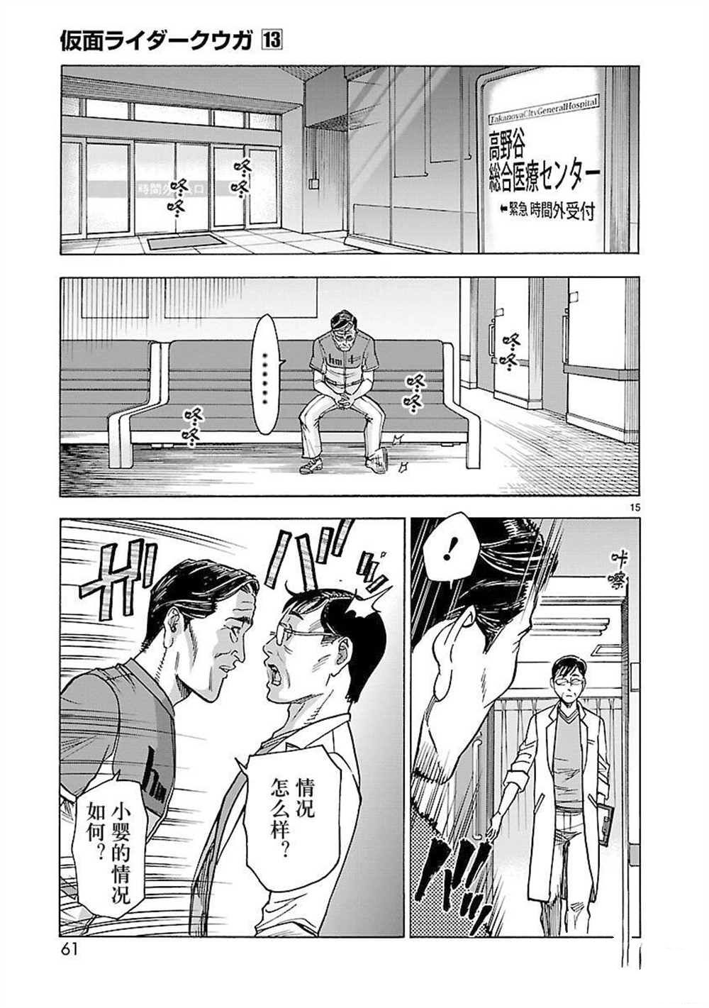 《假面骑士空我（假面超人空我）》漫画最新章节第56话 试看版免费下拉式在线观看章节第【15】张图片