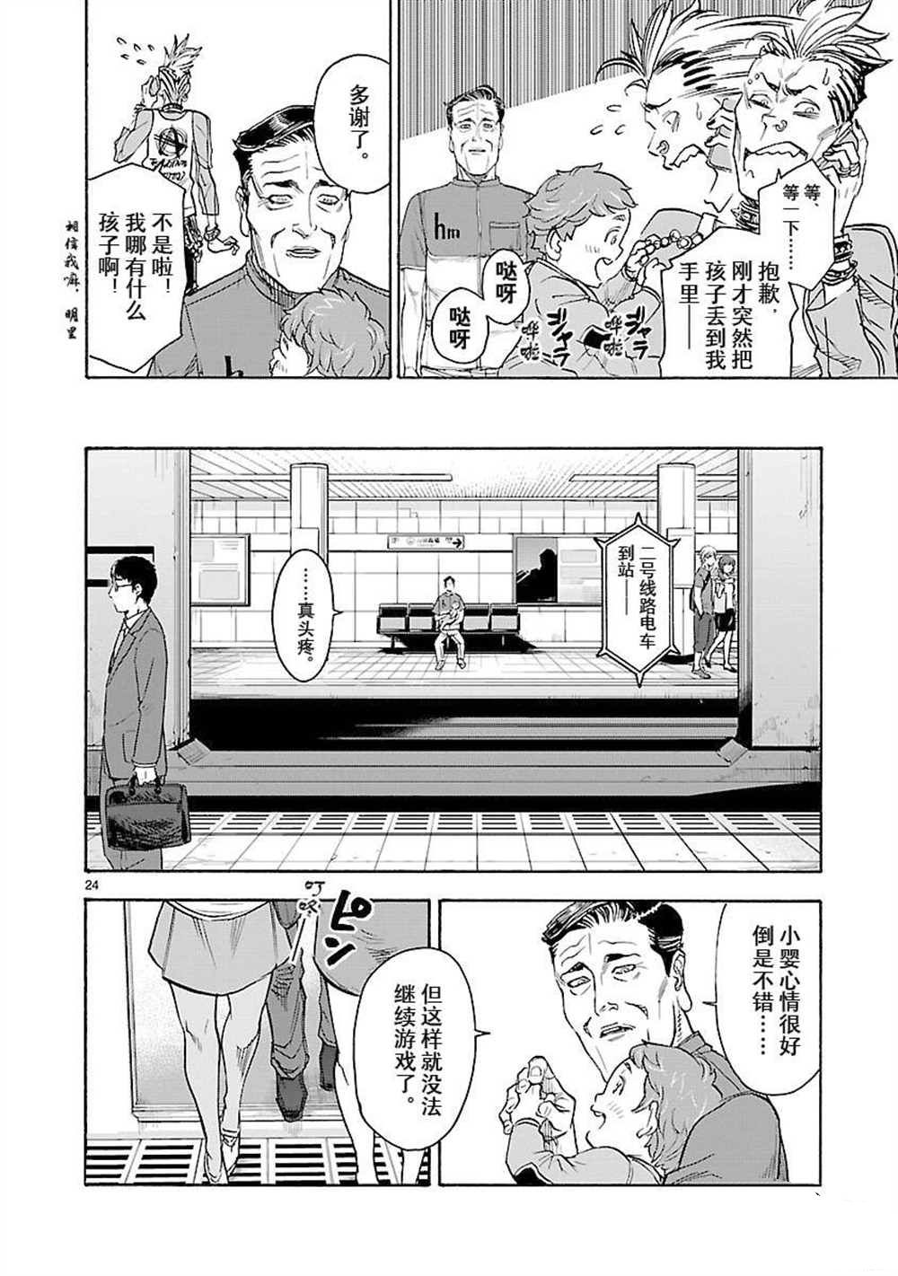 《假面骑士空我（假面超人空我）》漫画最新章节第57话 试看版免费下拉式在线观看章节第【24】张图片