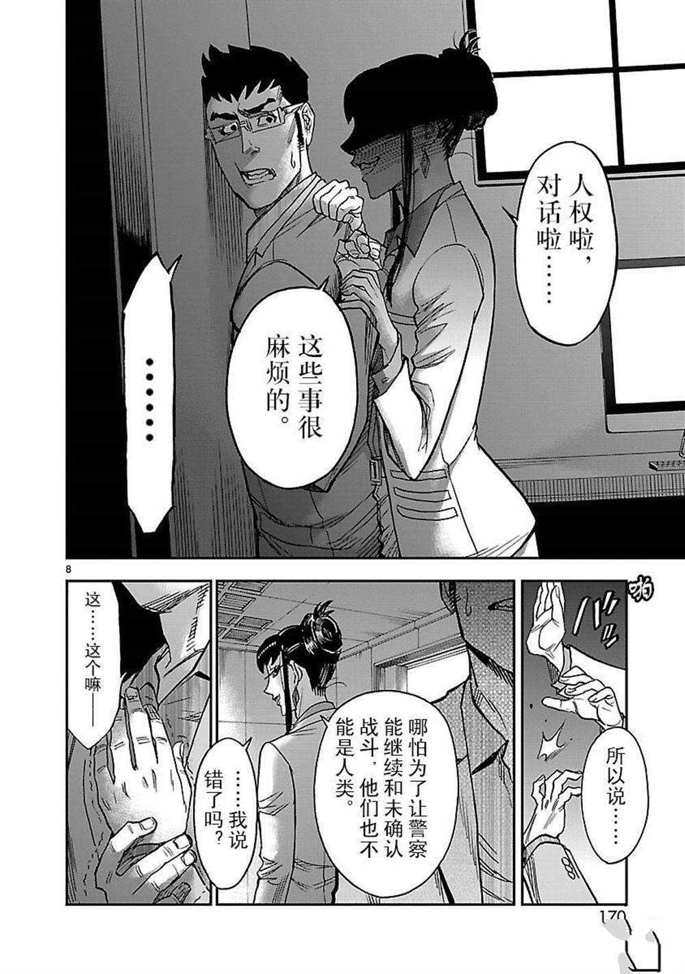 《假面骑士空我（假面超人空我）》漫画最新章节第50话 试看版免费下拉式在线观看章节第【8】张图片