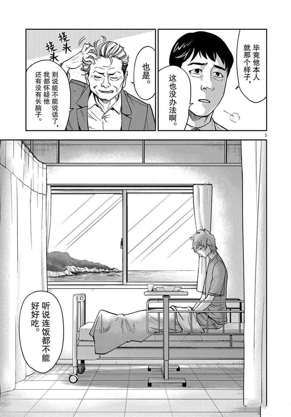 《假面骑士空我（假面超人空我）》漫画最新章节第74话 试看版免费下拉式在线观看章节第【5】张图片