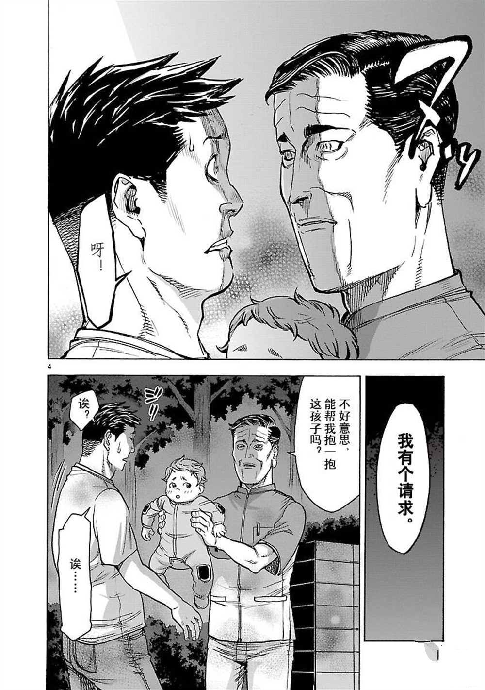 《假面骑士空我（假面超人空我）》漫画最新章节第55话 试看版免费下拉式在线观看章节第【7】张图片