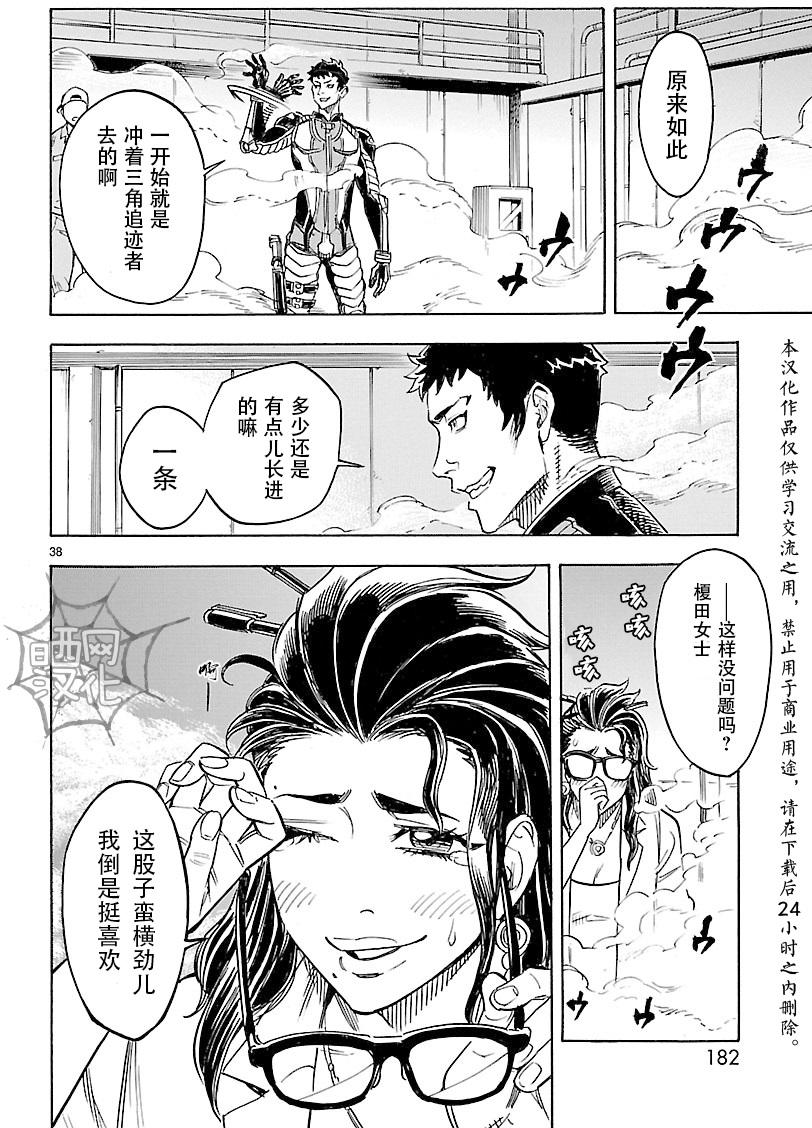 《假面骑士空我（假面超人空我）》漫画最新章节第13话免费下拉式在线观看章节第【36】张图片