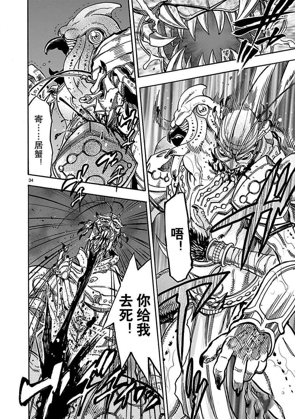 《假面骑士空我（假面超人空我）》漫画最新章节第32话 试看版免费下拉式在线观看章节第【37】张图片