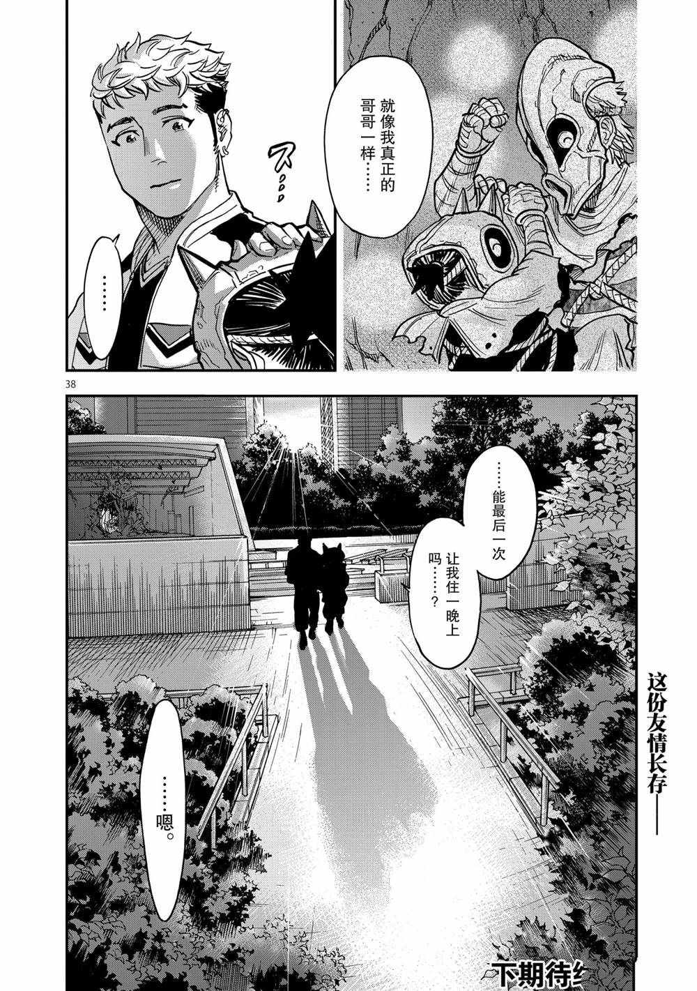 《假面骑士空我（假面超人空我）》漫画最新章节第84话 试看版免费下拉式在线观看章节第【37】张图片