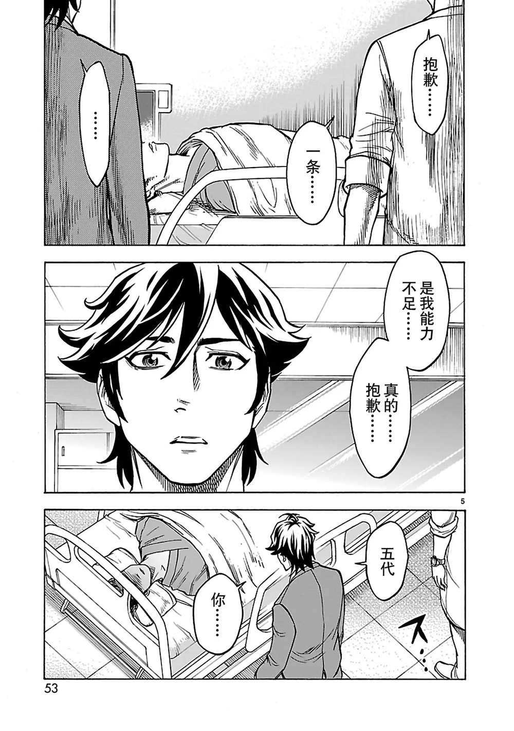 《假面骑士空我（假面超人空我）》漫画最新章节第28话 试看版免费下拉式在线观看章节第【5】张图片