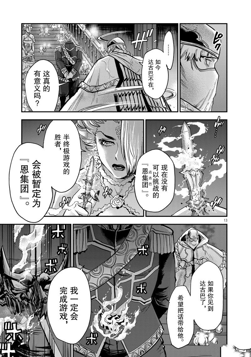 《假面骑士空我（假面超人空我）》漫画最新章节第88话 试看版免费下拉式在线观看章节第【13】张图片