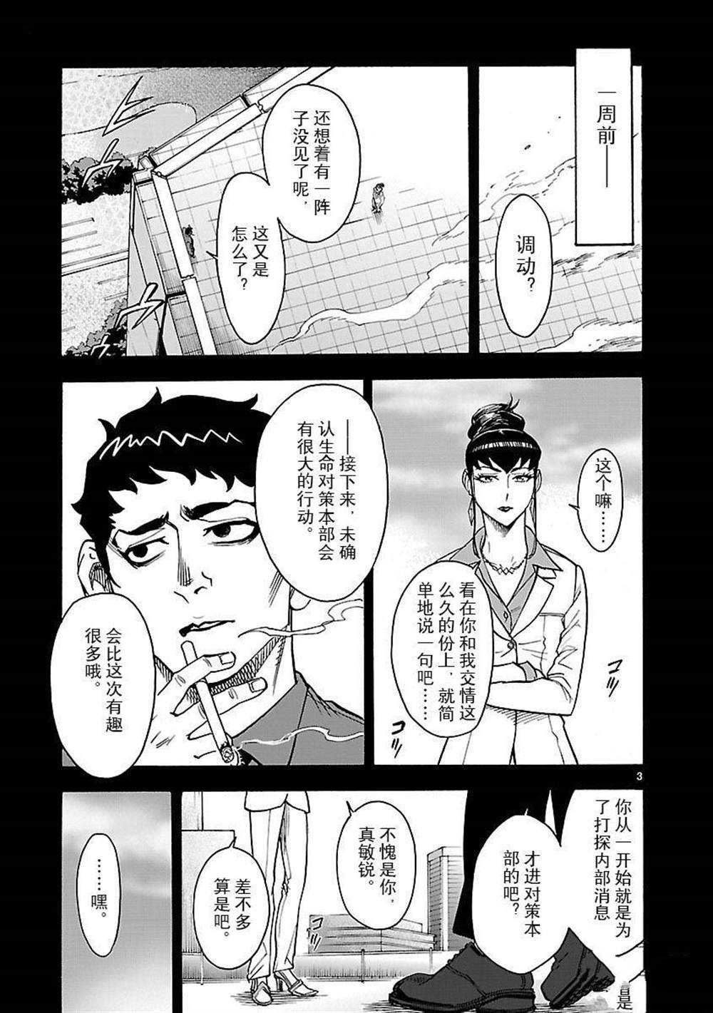 《假面骑士空我（假面超人空我）》漫画最新章节第47话 试看版免费下拉式在线观看章节第【3】张图片