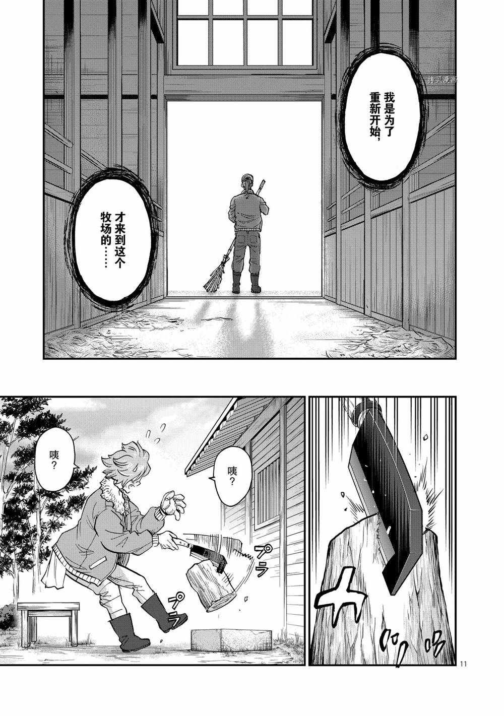 《假面骑士空我（假面超人空我）》漫画最新章节第87话 试看版免费下拉式在线观看章节第【11】张图片