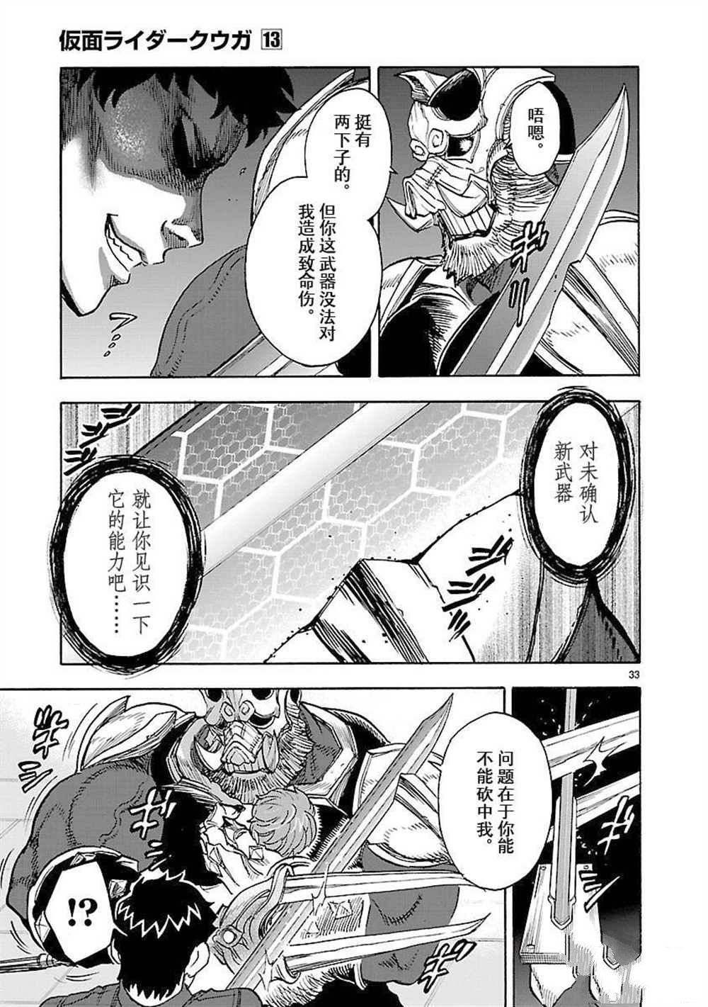 《假面骑士空我（假面超人空我）》漫画最新章节第55话 试看版免费下拉式在线观看章节第【35】张图片