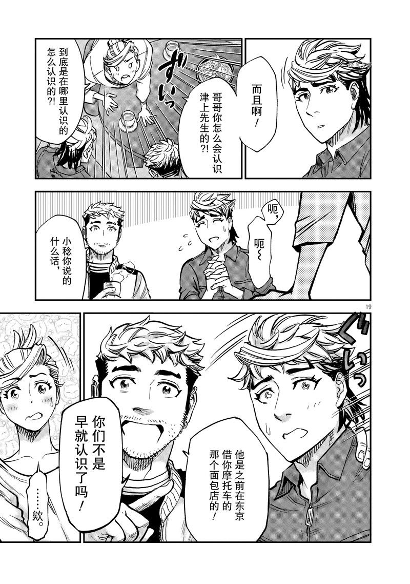 《假面骑士空我（假面超人空我）》漫画最新章节第93话 试看版免费下拉式在线观看章节第【19】张图片