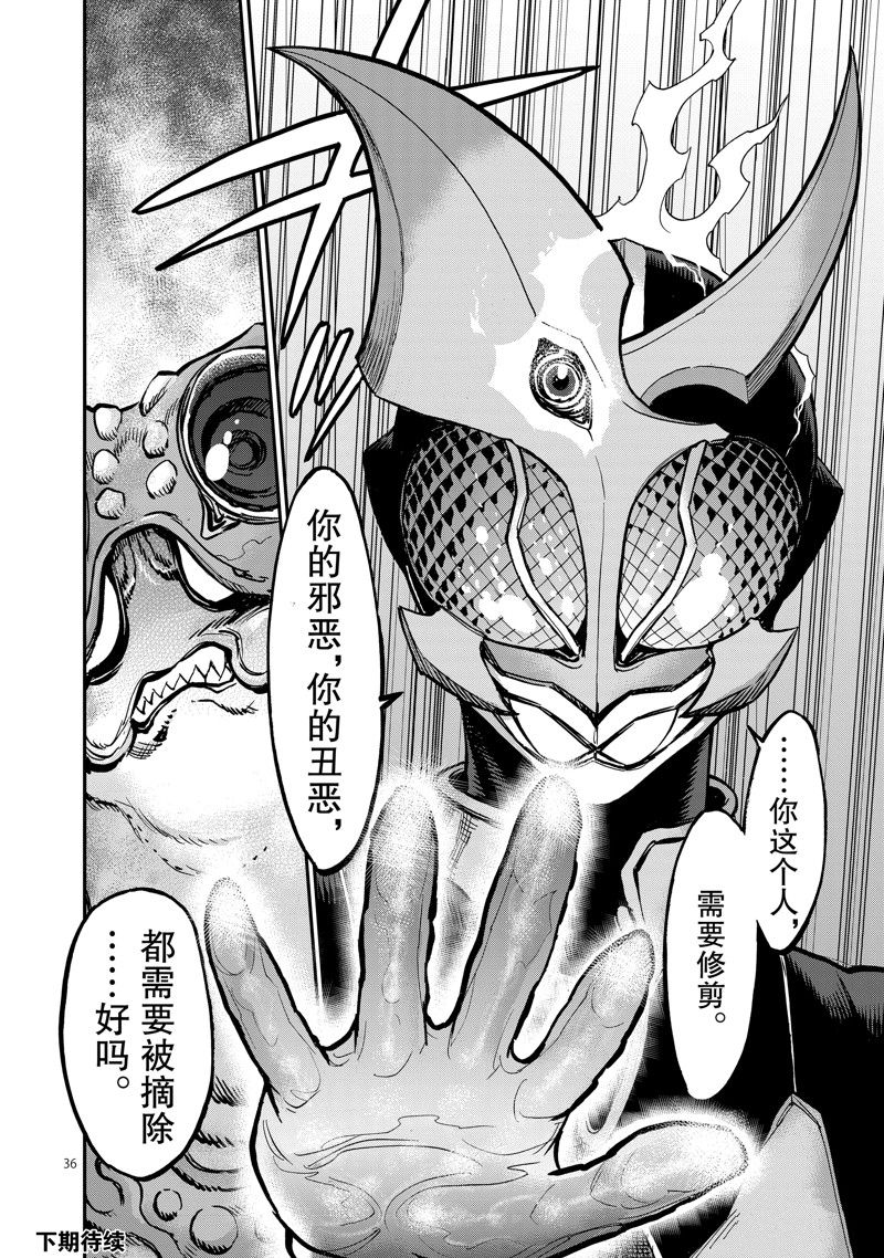 《假面骑士空我（假面超人空我）》漫画最新章节第91话 试看版免费下拉式在线观看章节第【36】张图片