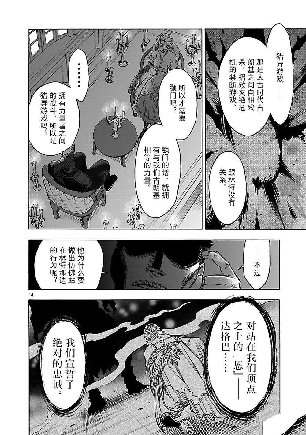 《假面骑士空我（假面超人空我）》漫画最新章节第45话 试看版免费下拉式在线观看章节第【14】张图片