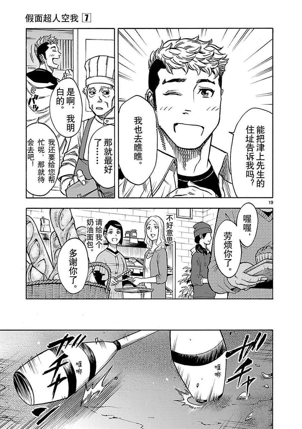 《假面骑士空我（假面超人空我）》漫画最新章节第30话 试看版免费下拉式在线观看章节第【19】张图片
