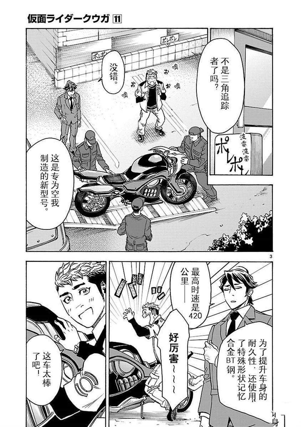 《假面骑士空我（假面超人空我）》漫画最新章节第46话 试看版免费下拉式在线观看章节第【6】张图片