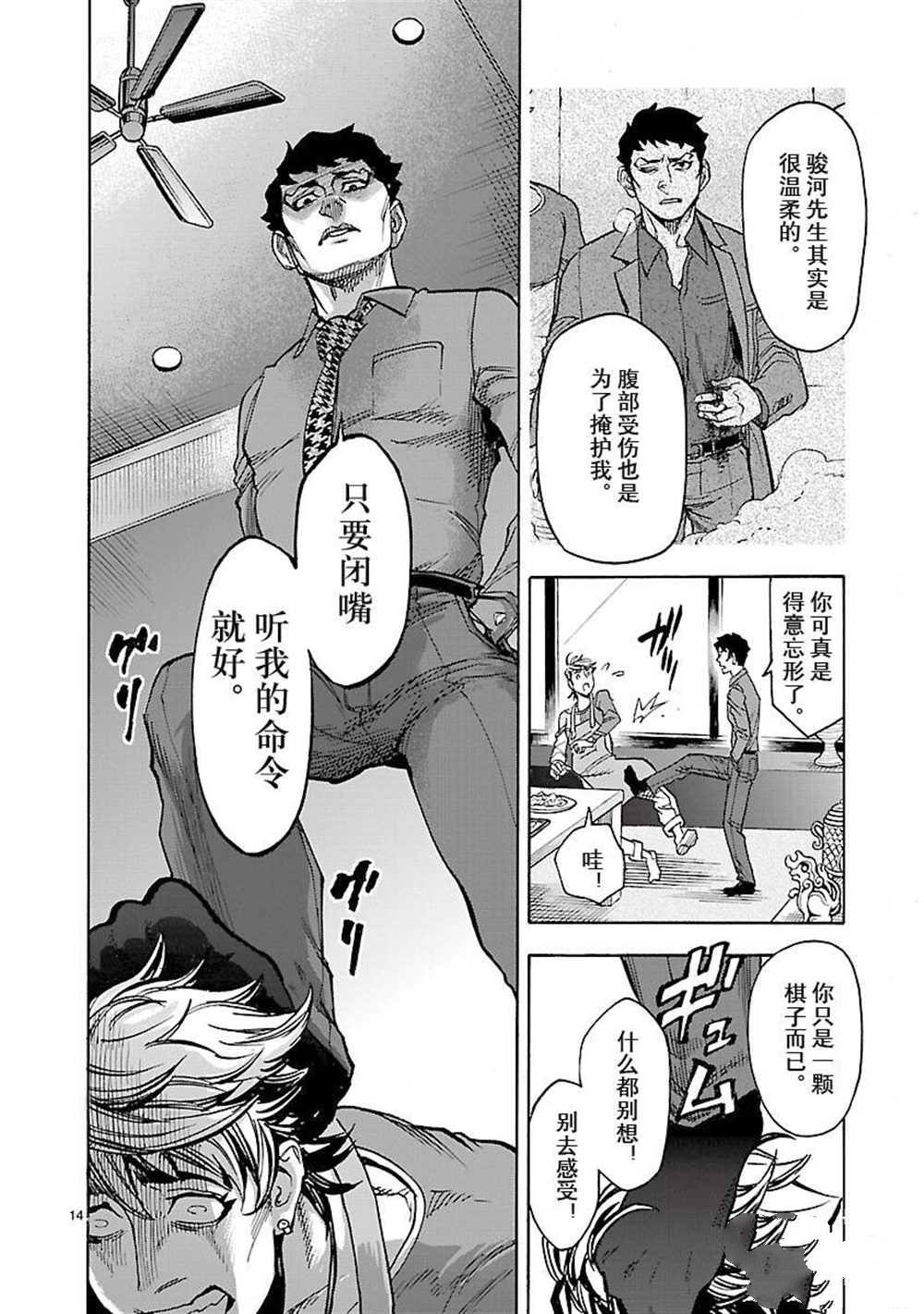 《假面骑士空我（假面超人空我）》漫画最新章节第54话 试看版免费下拉式在线观看章节第【14】张图片