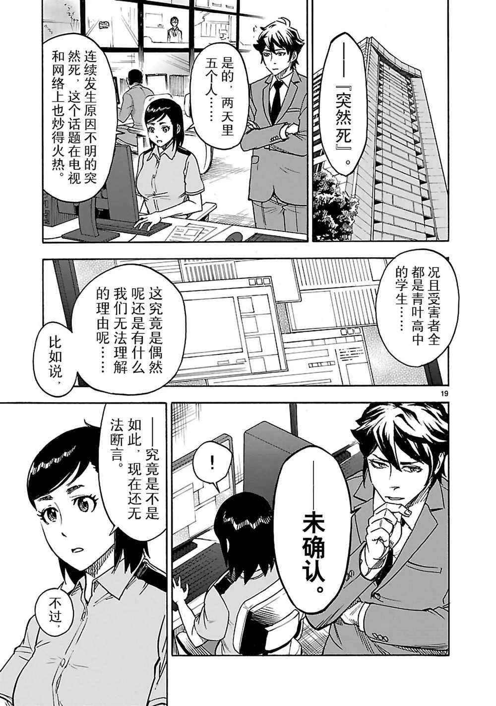 《假面骑士空我（假面超人空我）》漫画最新章节第15话 试看版免费下拉式在线观看章节第【19】张图片