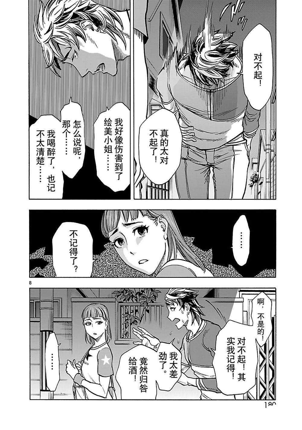 《假面骑士空我（假面超人空我）》漫画最新章节第36话 试看版免费下拉式在线观看章节第【8】张图片