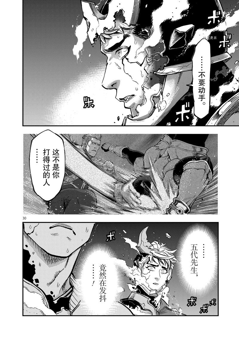 《假面骑士空我（假面超人空我）》漫画最新章节第96话 试看版免费下拉式在线观看章节第【30】张图片