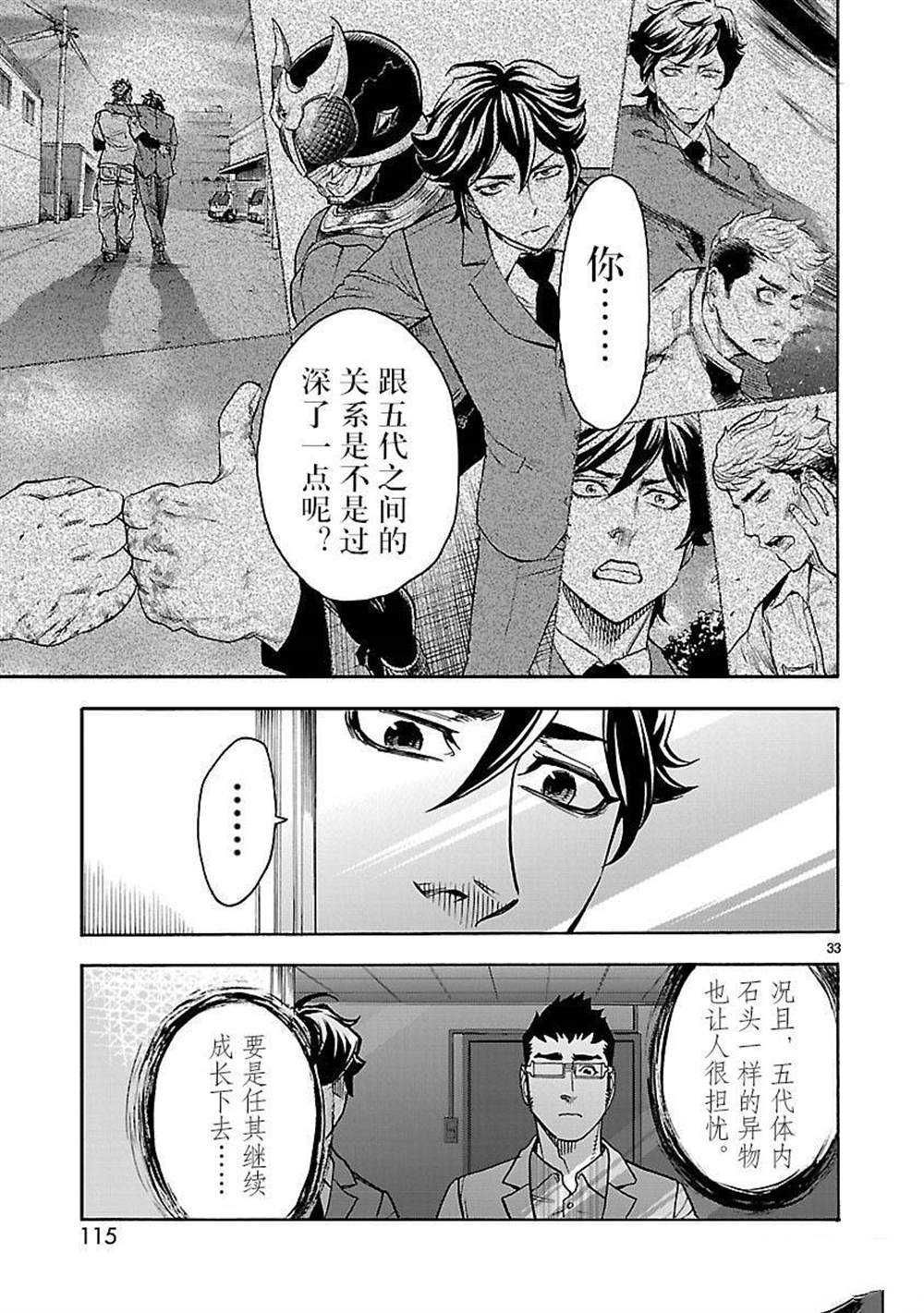 《假面骑士空我（假面超人空我）》漫画最新章节第48话 试看版免费下拉式在线观看章节第【33】张图片