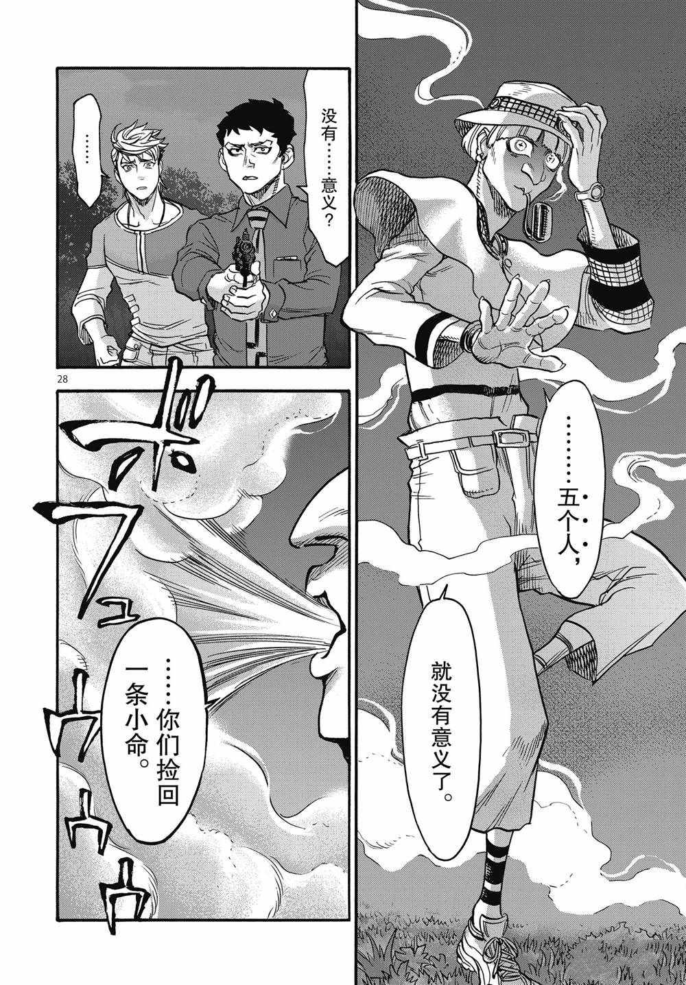 《假面骑士空我（假面超人空我）》漫画最新章节第68话 试看版免费下拉式在线观看章节第【28】张图片