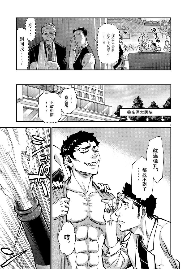 《假面骑士空我（假面超人空我）》漫画最新章节第97话 试看版免费下拉式在线观看章节第【5】张图片