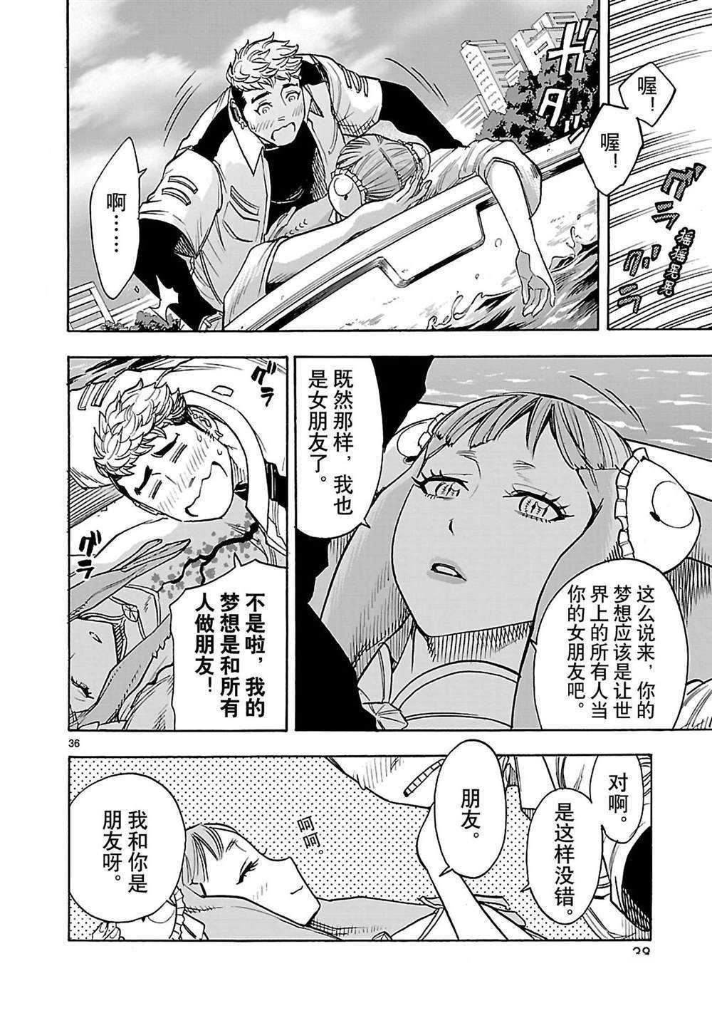 《假面骑士空我（假面超人空我）》漫画最新章节第37话 试看版免费下拉式在线观看章节第【39】张图片