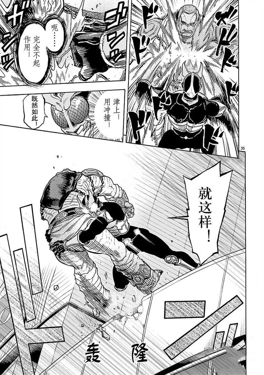 《假面骑士空我（假面超人空我）》漫画最新章节第51话 试看版免费下拉式在线观看章节第【38】张图片