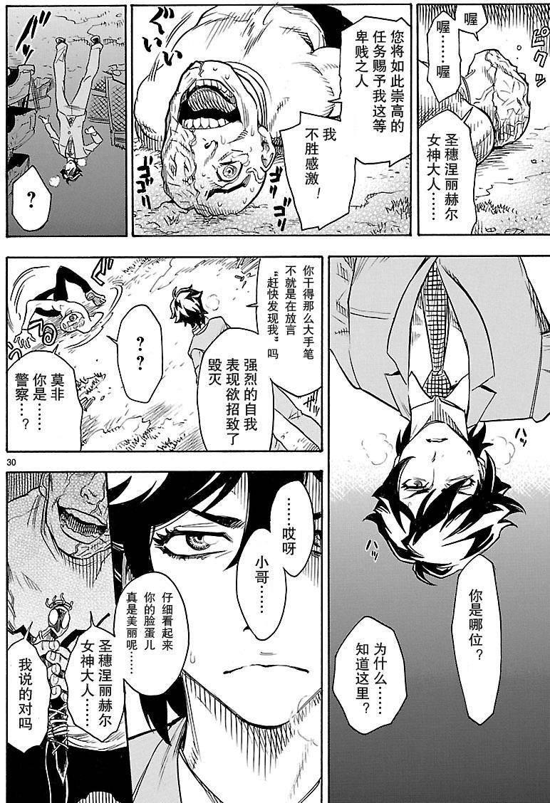 《假面骑士空我（假面超人空我）》漫画最新章节第1话免费下拉式在线观看章节第【30】张图片