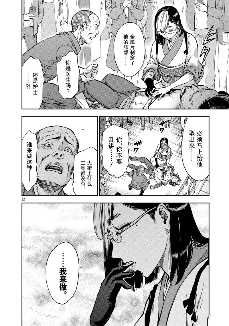 《假面骑士空我（假面超人空我）》漫画最新章节第90话 试看版免费下拉式在线观看章节第【32】张图片